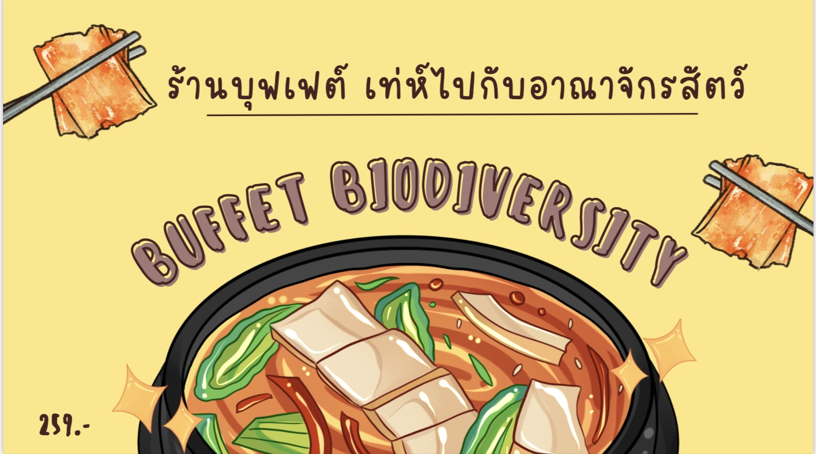 ภาพประกอบไอเดีย ร้านบุฟเฟต์ เท่ห์ไปกับอาณาจักรสัตว์ 