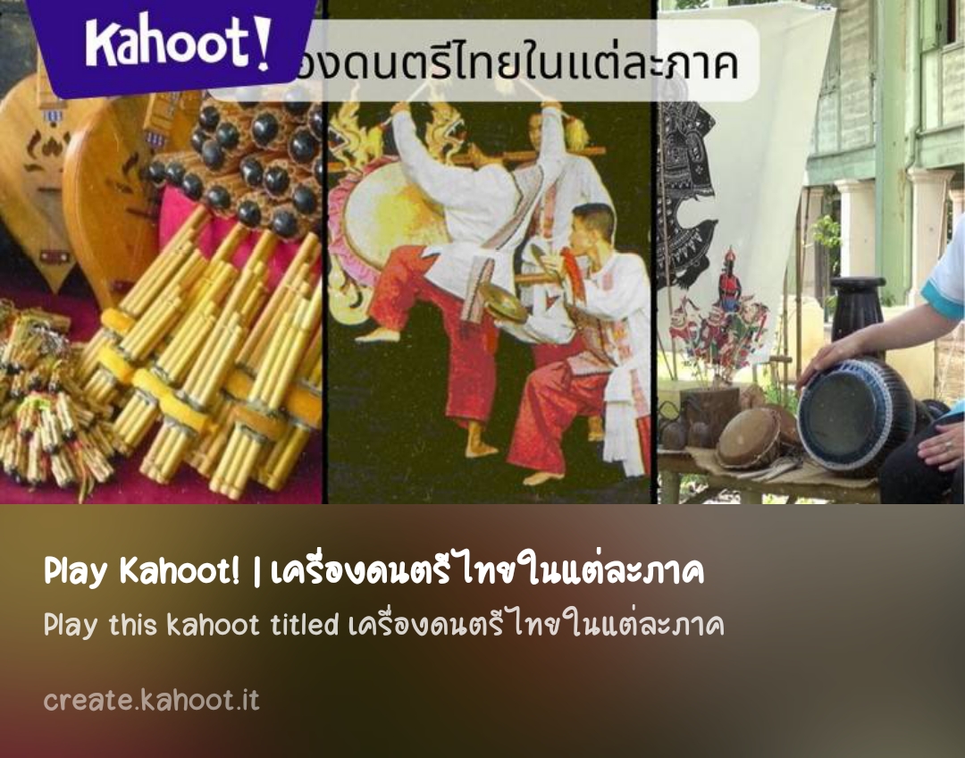 ภาพประกอบไอเดีย Kahoot ดนตรีไทย