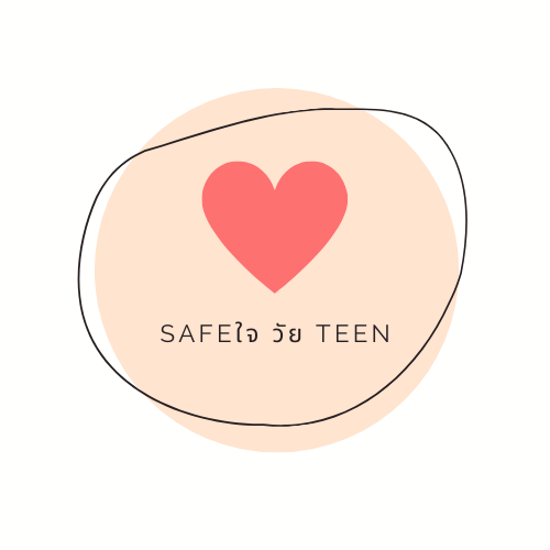 ภาพประกอบไอเดีย Safe ใจ วัย Teen