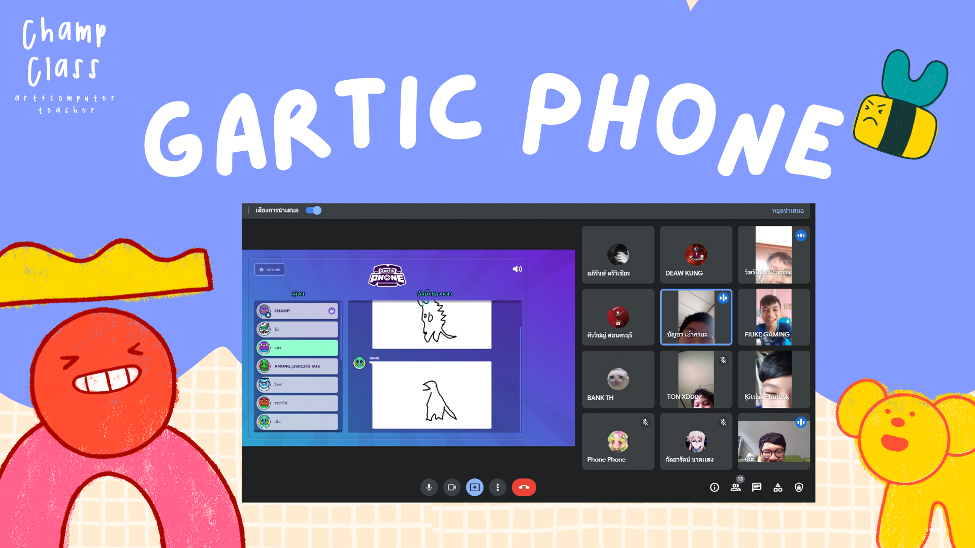 ภาพประกอบไอเดีย ห้องเรียนออนไลน์สุดฮาด้วยเกมส์วาดรูป garticphone