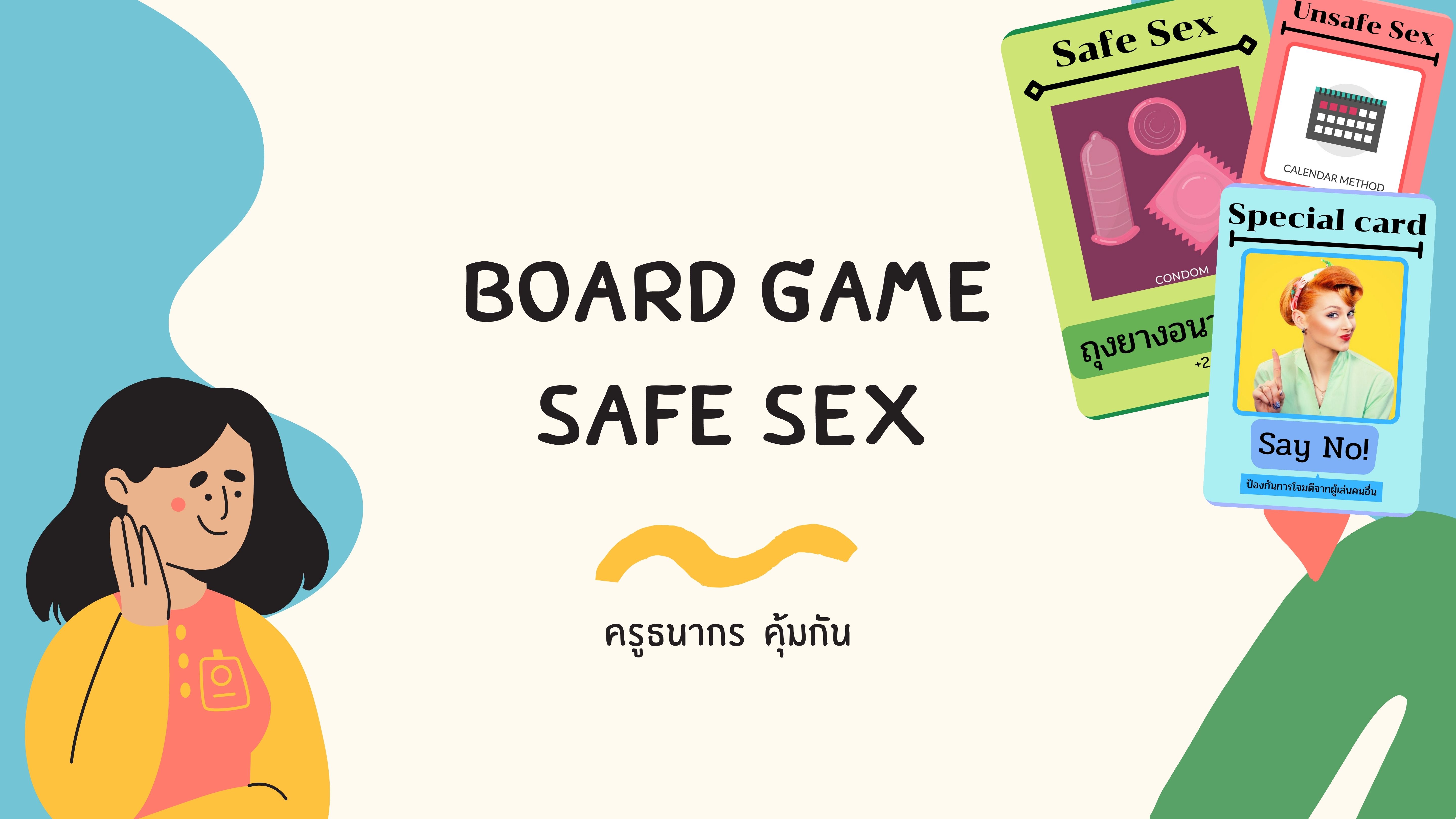 บอร์ดเกม Safe Sex insKru