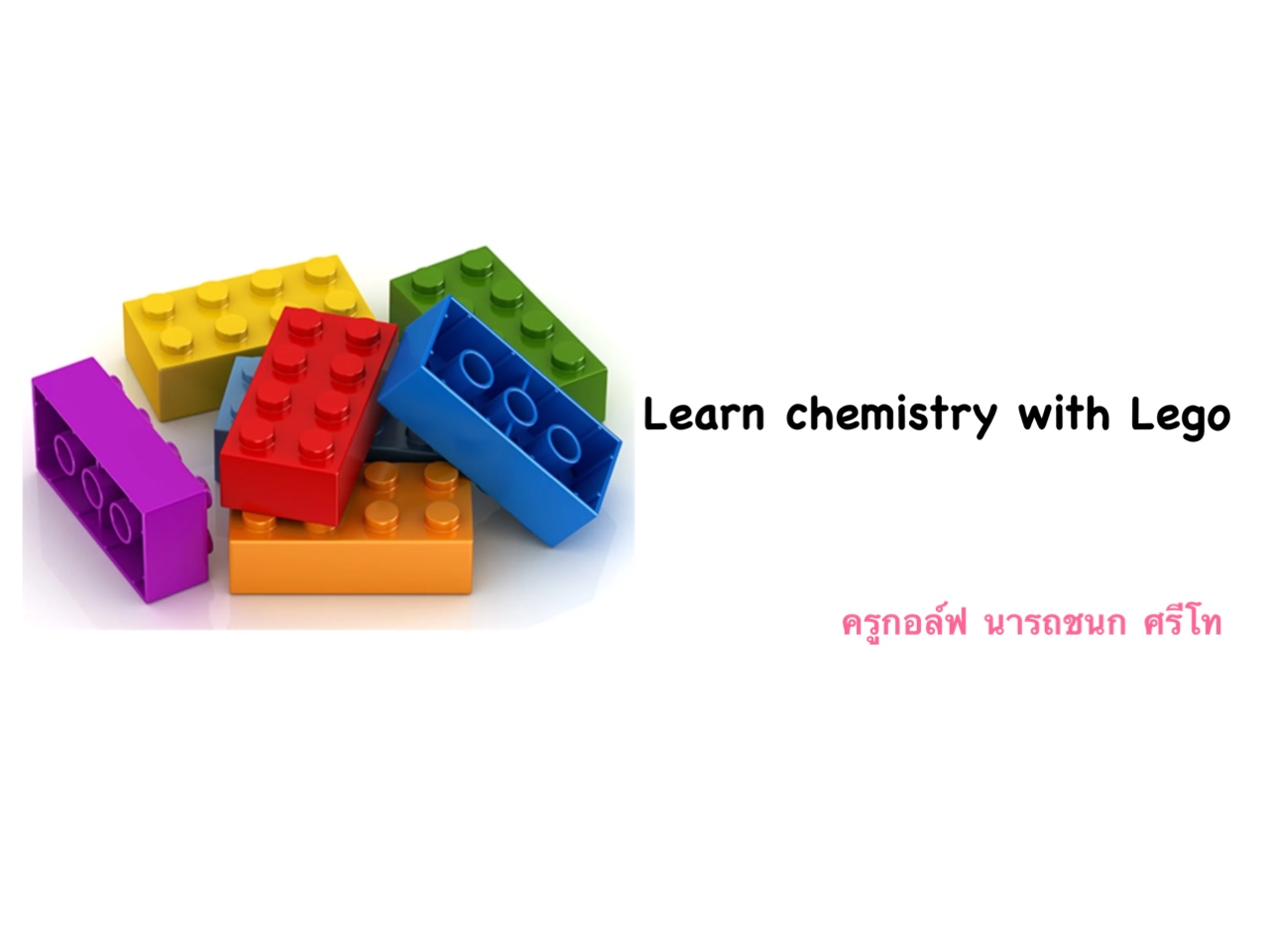 ภาพประกอบไอเดีย เรียนวิทยาศาสตร์ -เคมีด้วยตัวต่อเลโก้