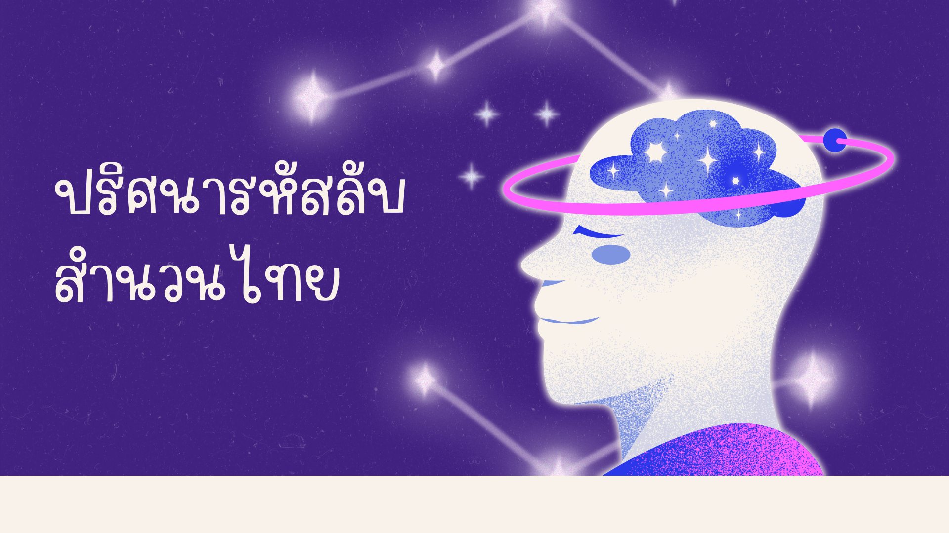 ภาพประกอบไอเดีย เกมถอดรหัสปริศนาคำทายสำนวนไทย 