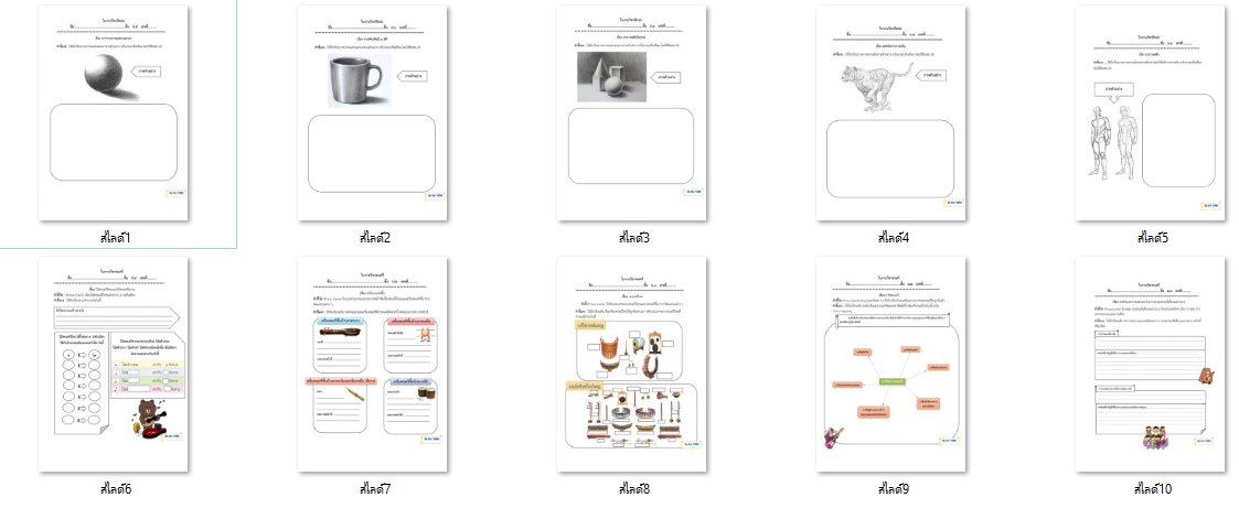 ภาพประกอบไอเดีย ใบงานวิชา ศิลปะ/ดนตรี (ป.5-ม.3)