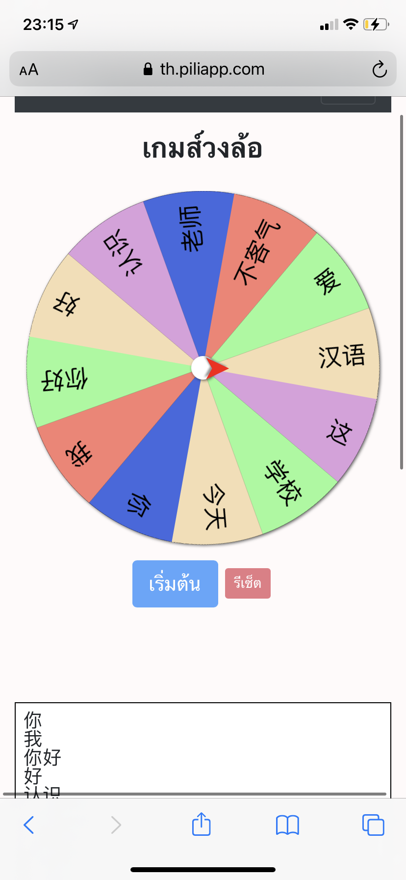 ภาพประกอบไอเดีย บิงโกคำศัพท์ภาษาจีน