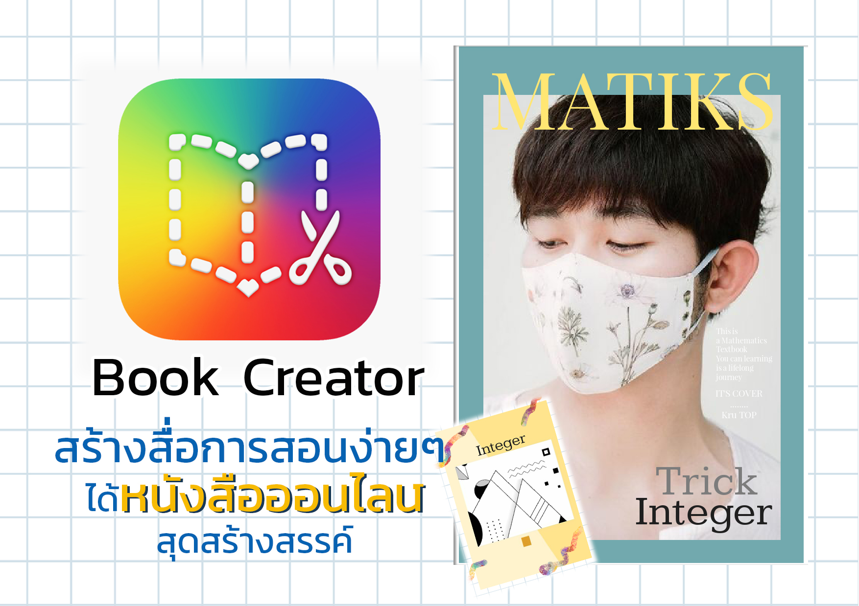 ภาพประกอบไอเดีย สร้างหนังสือออนไลน์ เอาใจนักเรียน ด้วยBook Creator