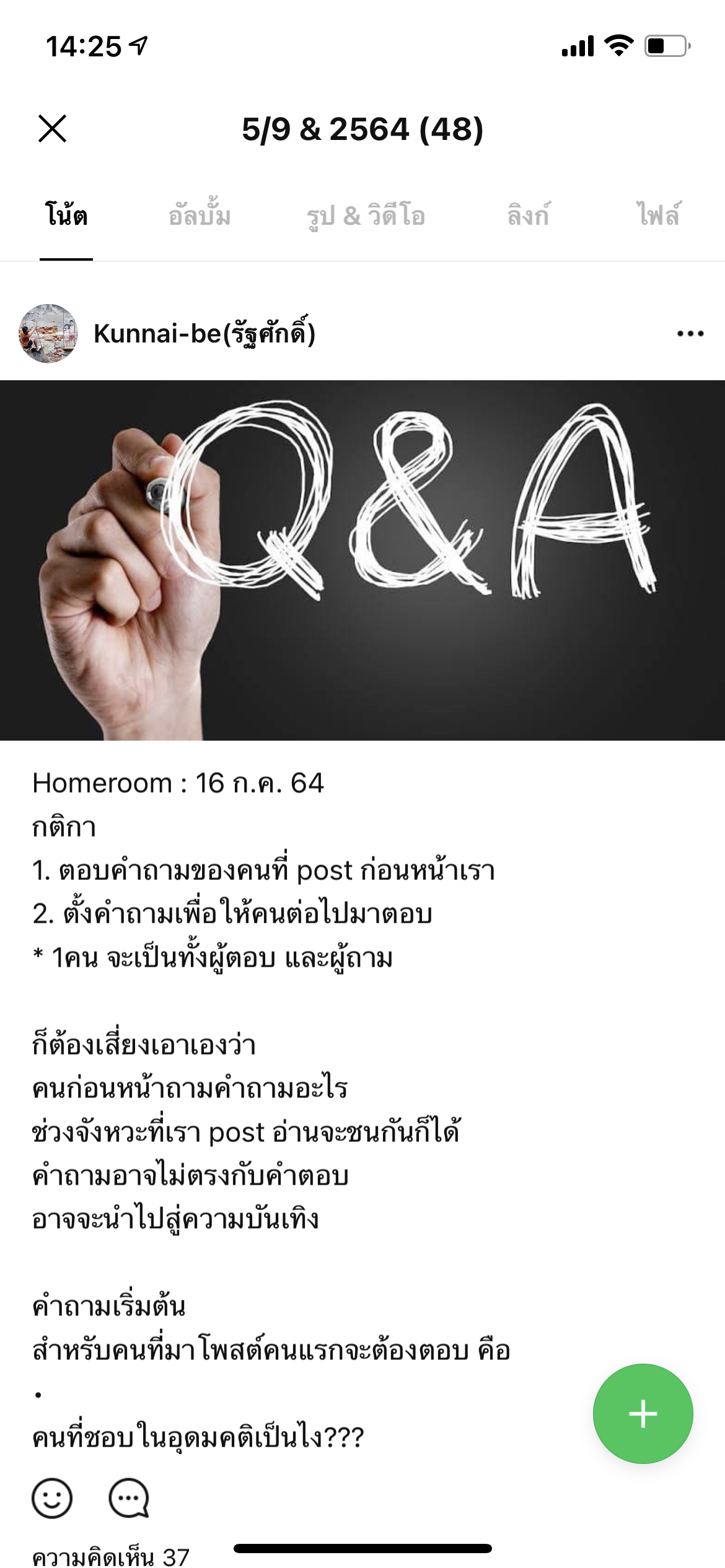 ภาพประกอบไอเดีย Homeroom : Q&A ถามเถอะ อยากตอบ