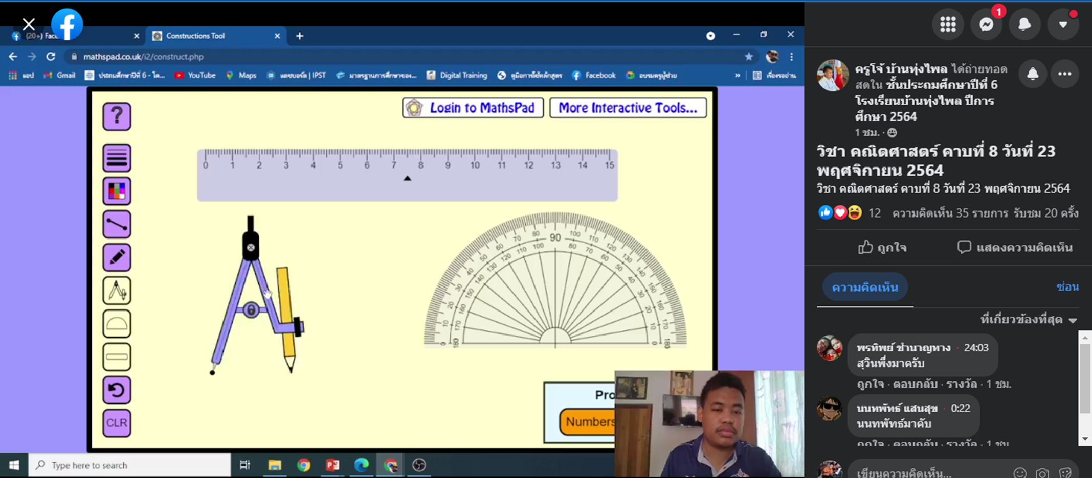 ภาพประกอบไอเดีย การจัดการเรียนรู้การสร้างรูปเรขาคณิต ด้วย MathsPad