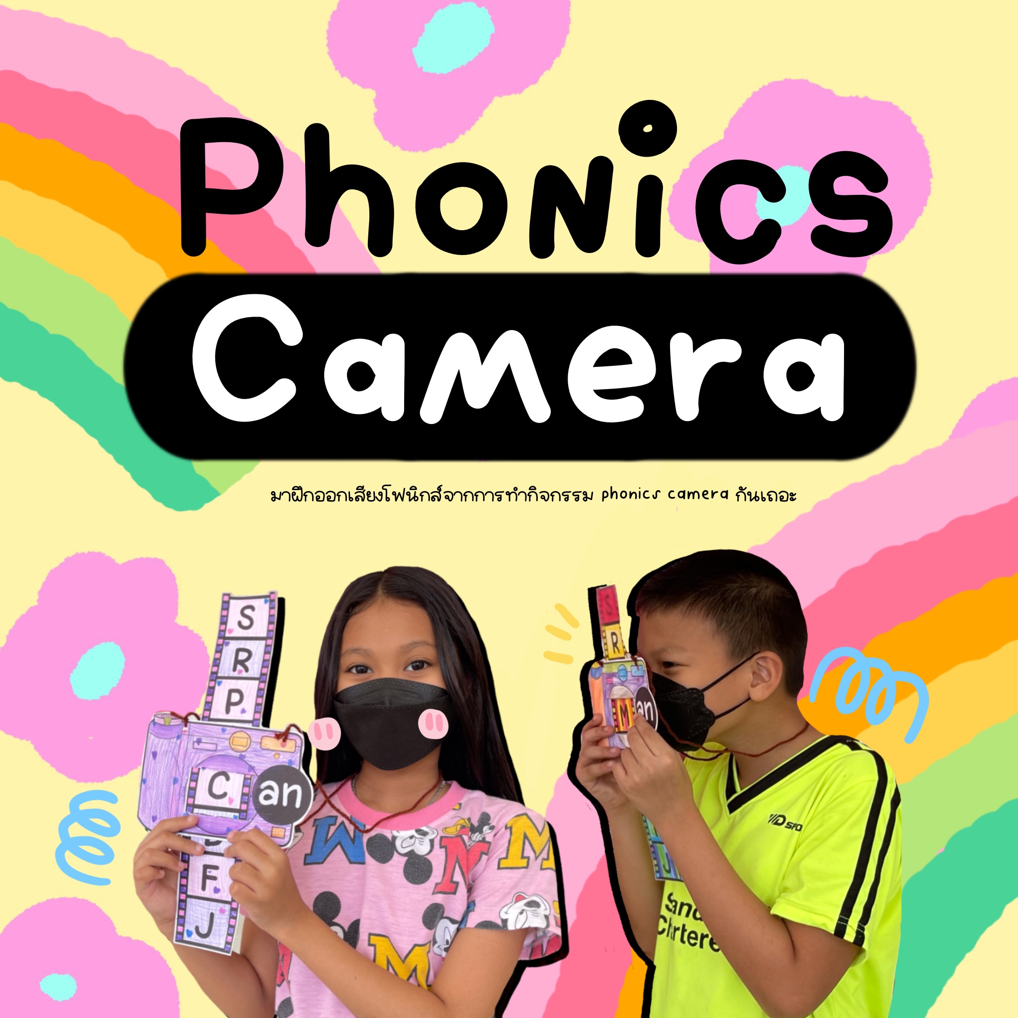 ภาพประกอบไอเดีย • Phonics Camera 📷