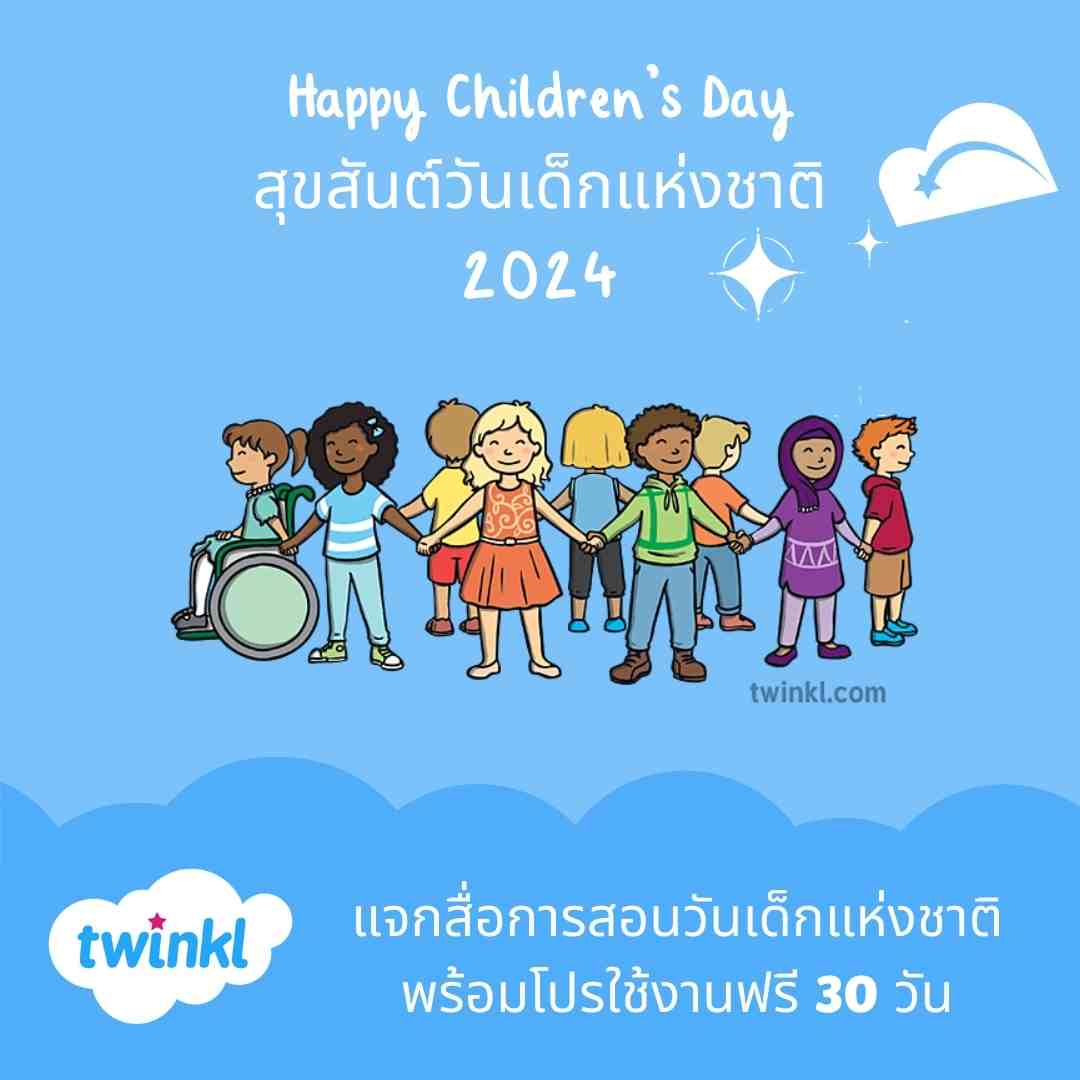 ภาพประกอบไอเดีย แจกสื่อการสอนวันเด็กแห่งชาติจาก Twinkl Thailand