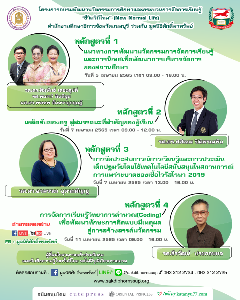 ภาพประกอบไอเดีย โครงการ Innovation For Thai Education (IFTE)
