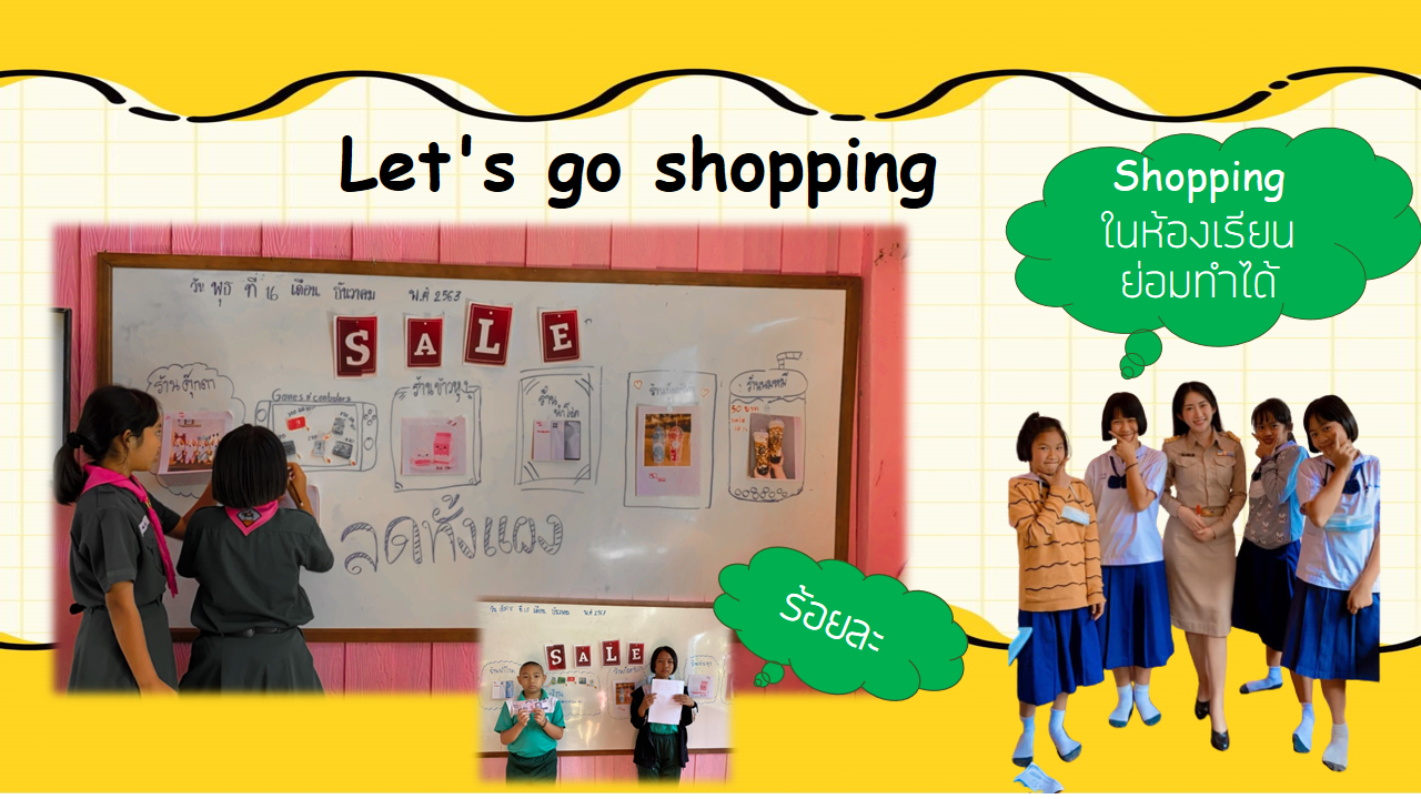 ภาพประกอบไอเดีย Let's go shopping เปลี่ยนห้องเรียนเป็นร้านค้า