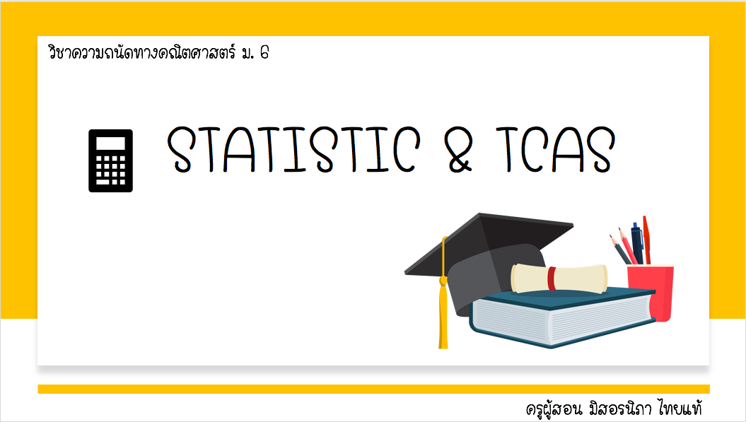 ภาพประกอบไอเดีย Statistic & Tcas