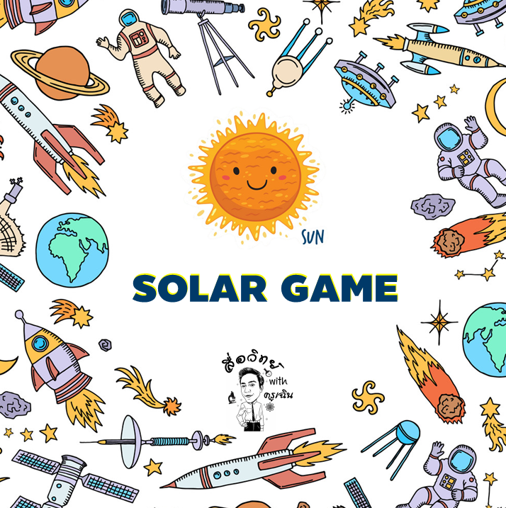 ภาพประกอบไอเดีย Solar Game