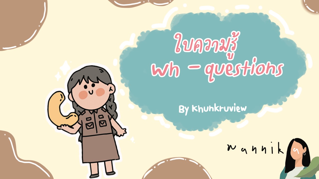 ภาพประกอบไอเดีย แบ่งปันใบความรู้ Wh- Questions by KhunkruView