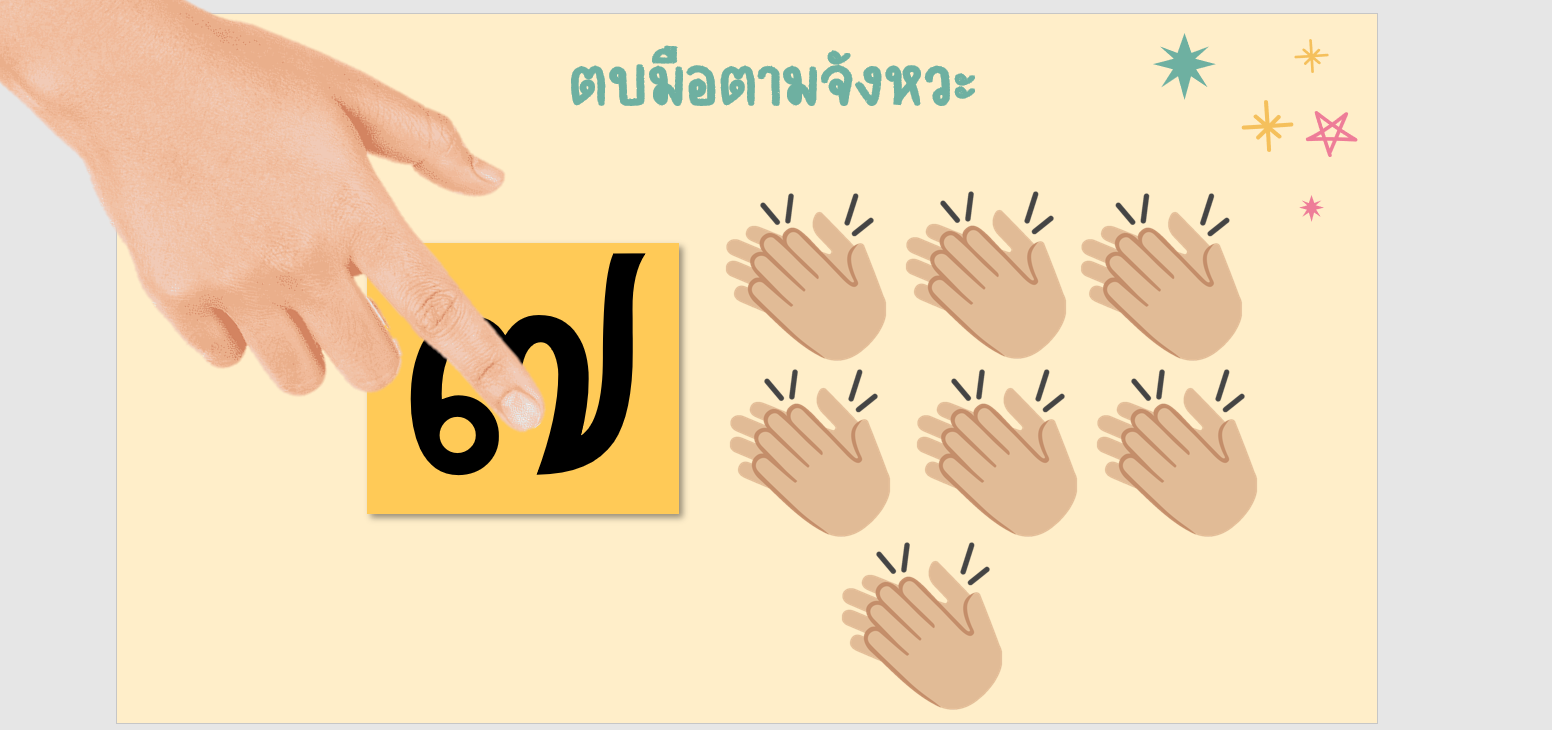 ภาพประกอบไอเดีย สอนเลขไทย ๗,๘ เกม powerpoint