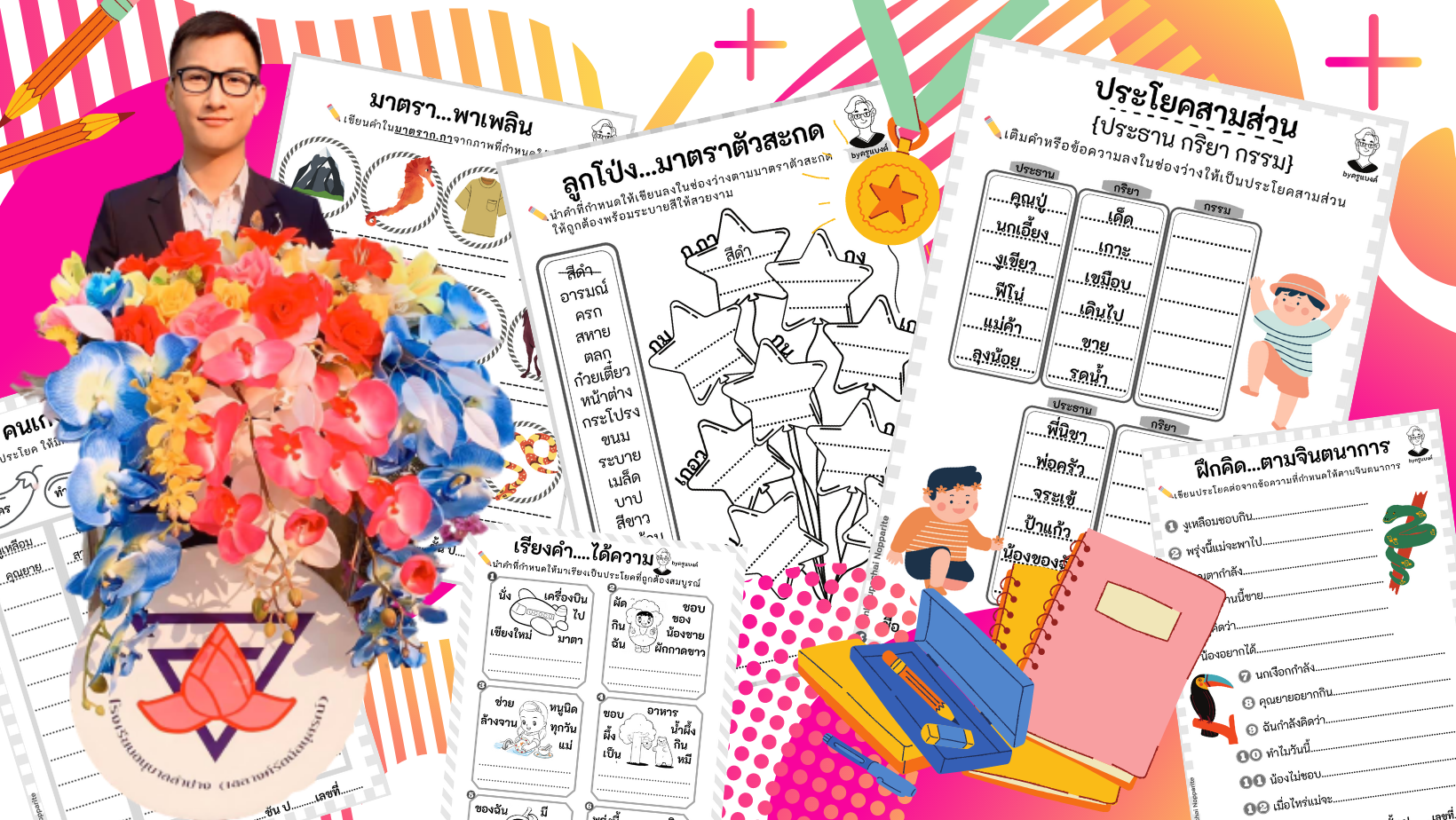 ภาพประกอบไอเดีย สนุกกับภาษาไทยผ่านรูปแบบ Graphic Organizers (GO)