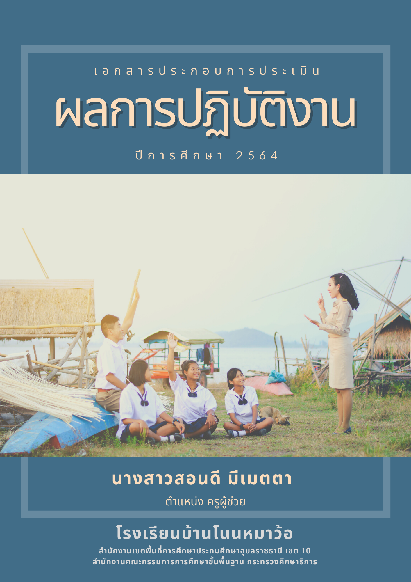 ภาพประกอบไอเดีย แชร์ Template หน้าปกรายงาน จากโปรแกรม Canva