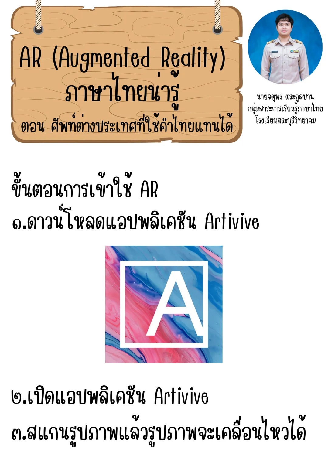 ภาพประกอบไอเดีย AR ภาษาไทยน่ารู้