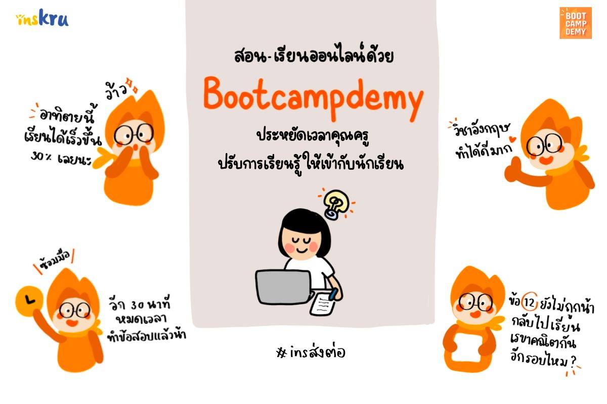 ภาพประกอบไอเดีย สอนออนไลน์ด้วยแอพ Boothcampdemy 