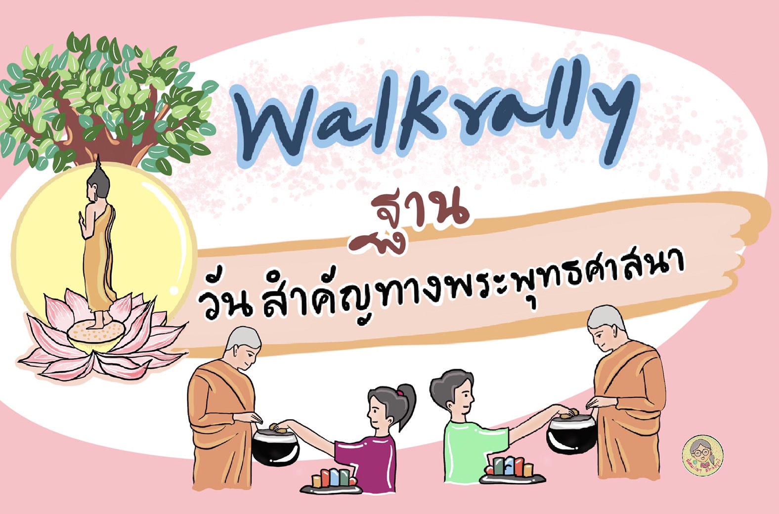 ภาพประกอบไอเดีย Walk Rally ฐานวันสำคัญทางพระพุทธศาสนา