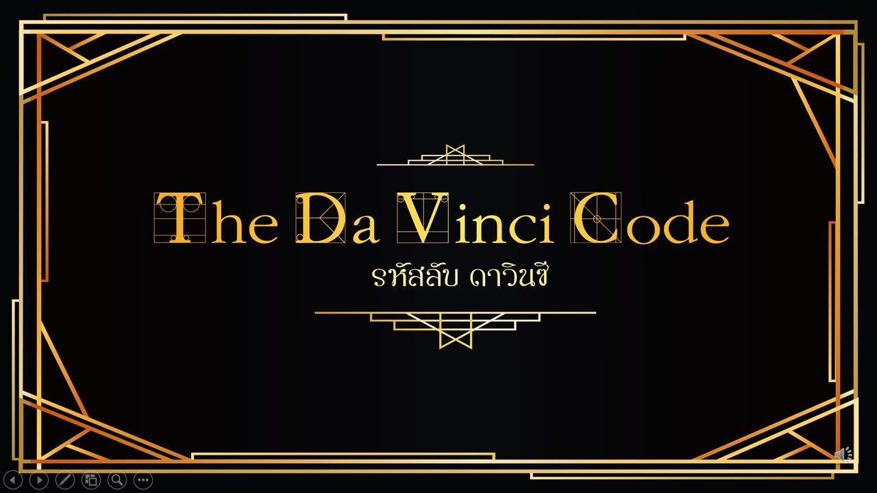 ภาพประกอบไอเดีย เกมถอดรหัสลับ The Da Vinci Code