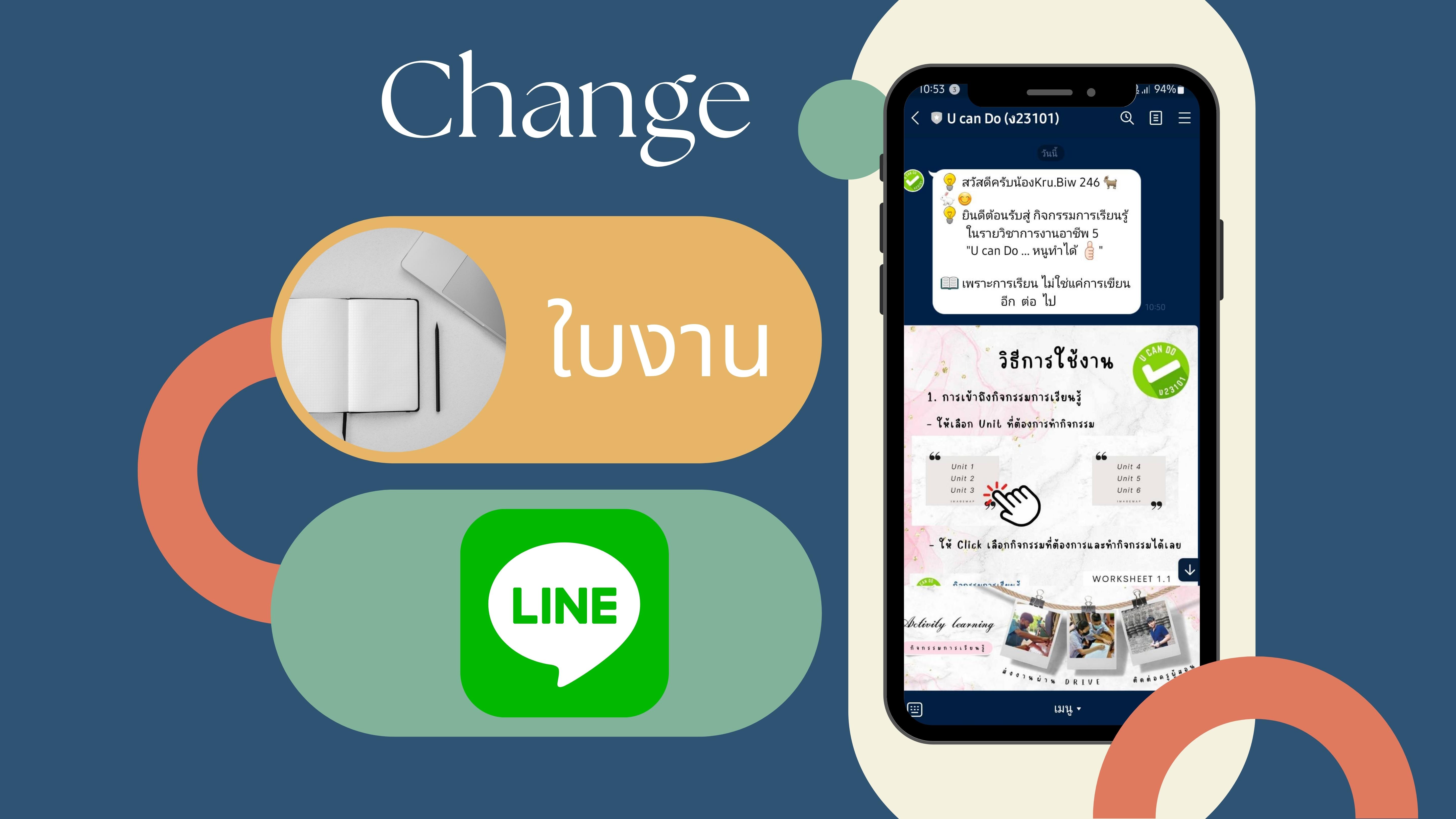 ภาพประกอบไอเดีย CHANGE  ใบงาน สู่ Line