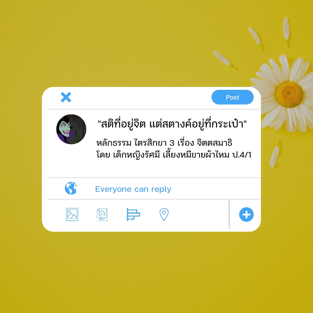 ภาพประกอบไอเดีย Padlet กับกิจกรรม​แต่งคำคมหลักธรรม​