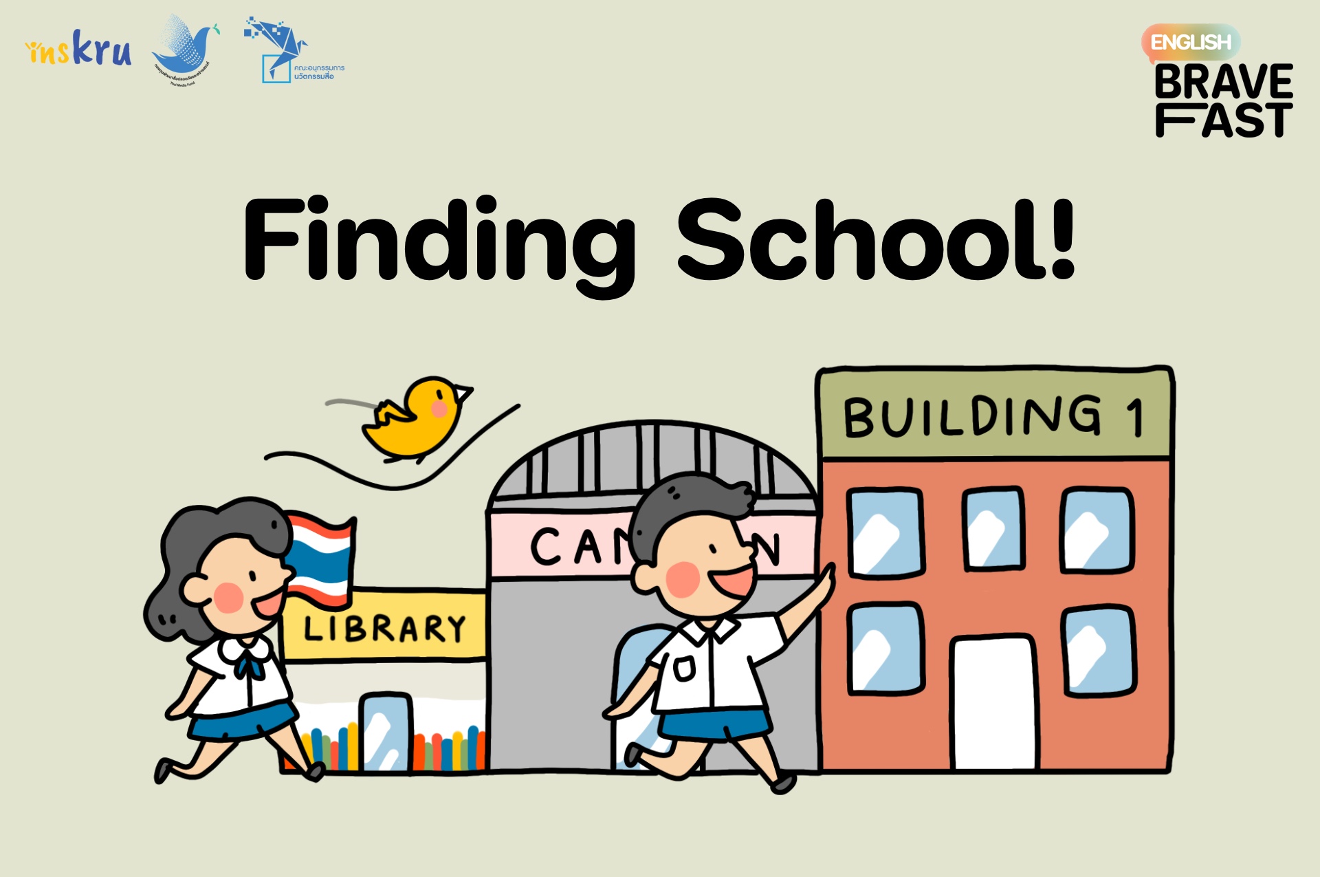 ภาพประกอบไอเดีย Finding School!