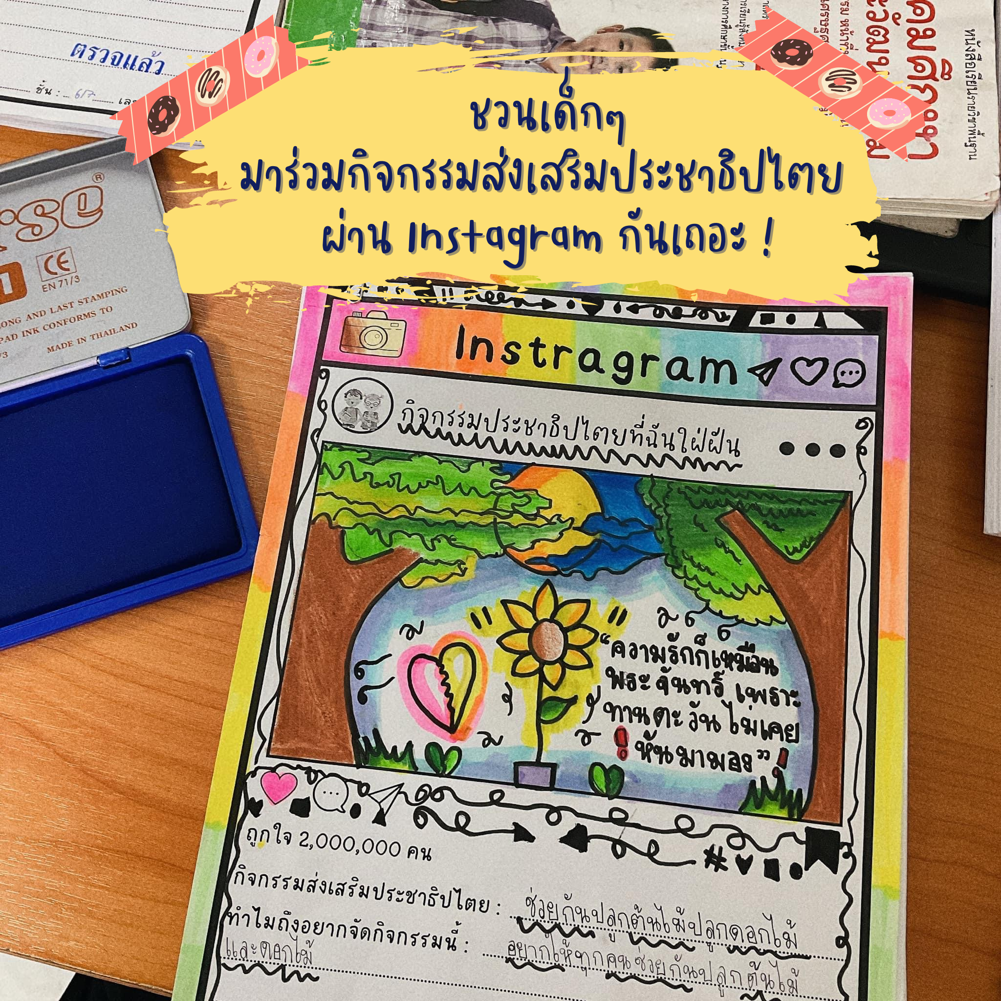 ภาพประกอบไอเดีย ชวนเด็กๆมาร่วมกิจกรรมประชาธิปไตย ผ่าน instagram