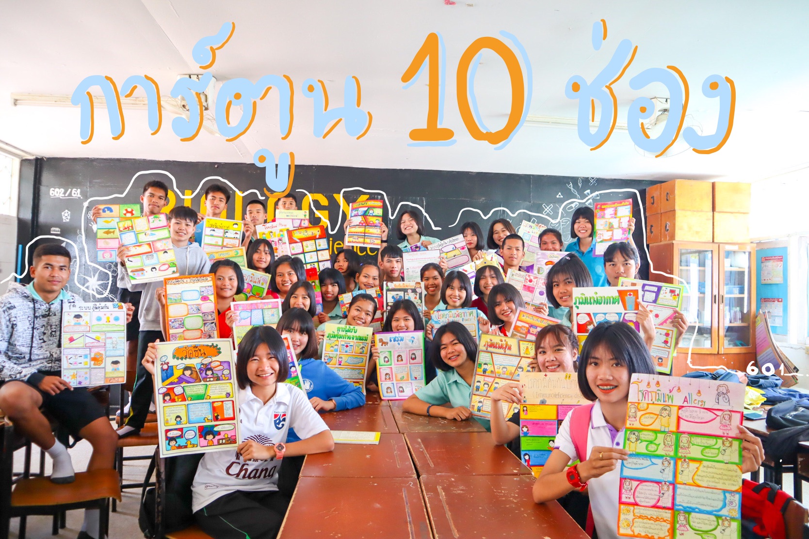 ภาพประกอบไอเดีย การ์ตูน 10 ช่อง กับความรู้เรื่องระบบภูมิคุ้มกัน