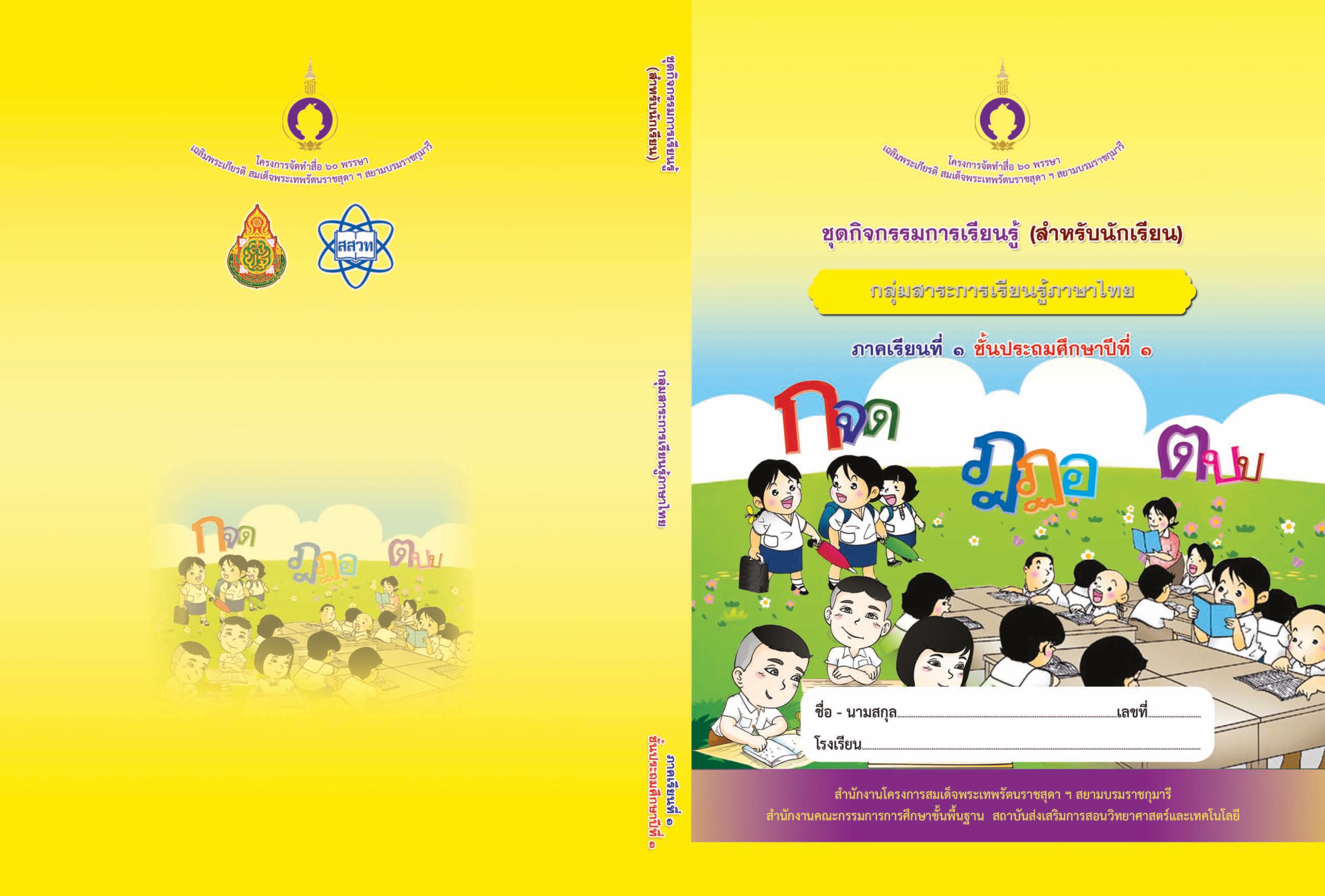 ภาพประกอบไอเดีย รวมใบงาน ชุดกิจกรรมการเรียนรู้ภาษาไทย ระดับชั้น ป.1 ไฟล์ภาพ 