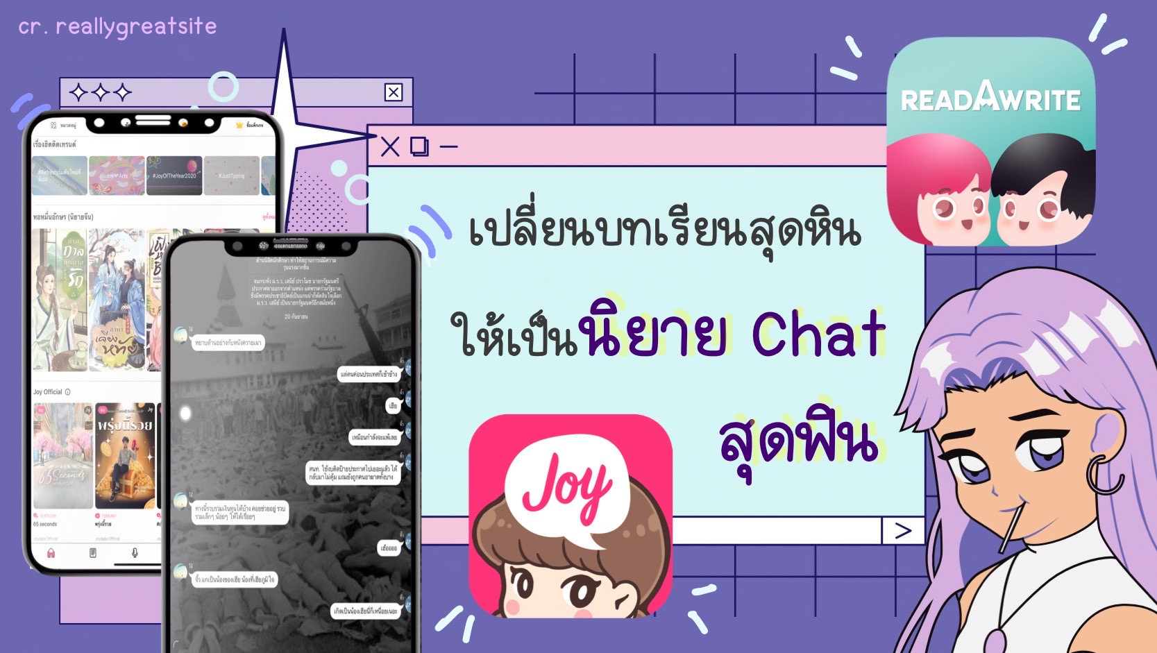 ภาพประกอบไอเดีย เปลี่ยนบทเรียนสุดหินให้เป็นนิยาย Chat สุดฟิน!!!