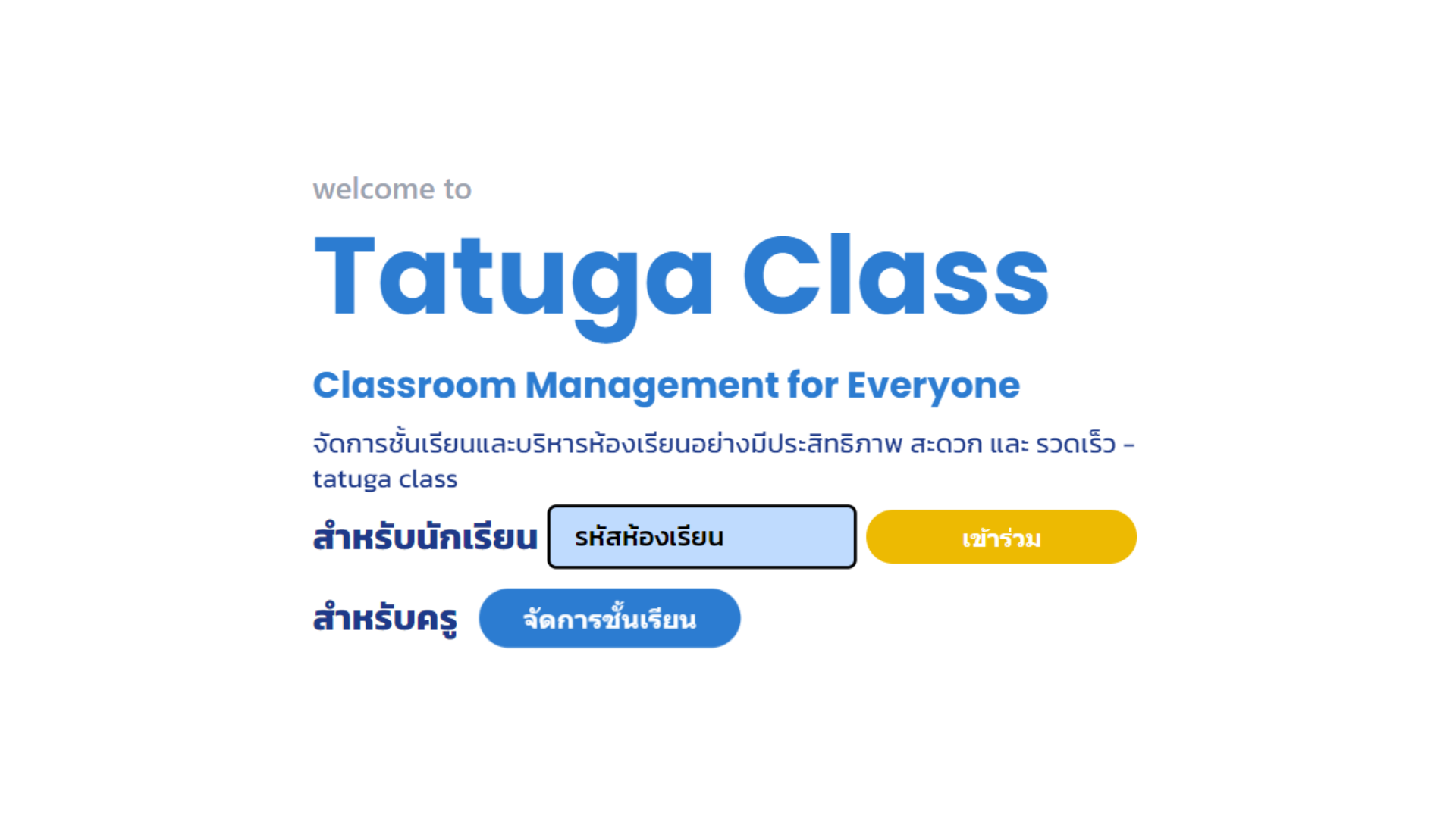 ภาพประกอบไอเดีย Tatuga Class เว็บไซต์บริหารจัดการชั้นเรียนเพื่อทุกคน 