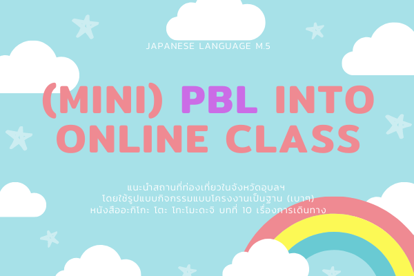 ภาพประกอบไอเดีย mini PBL into ONLINE CLASSROOM // JAPANESE 