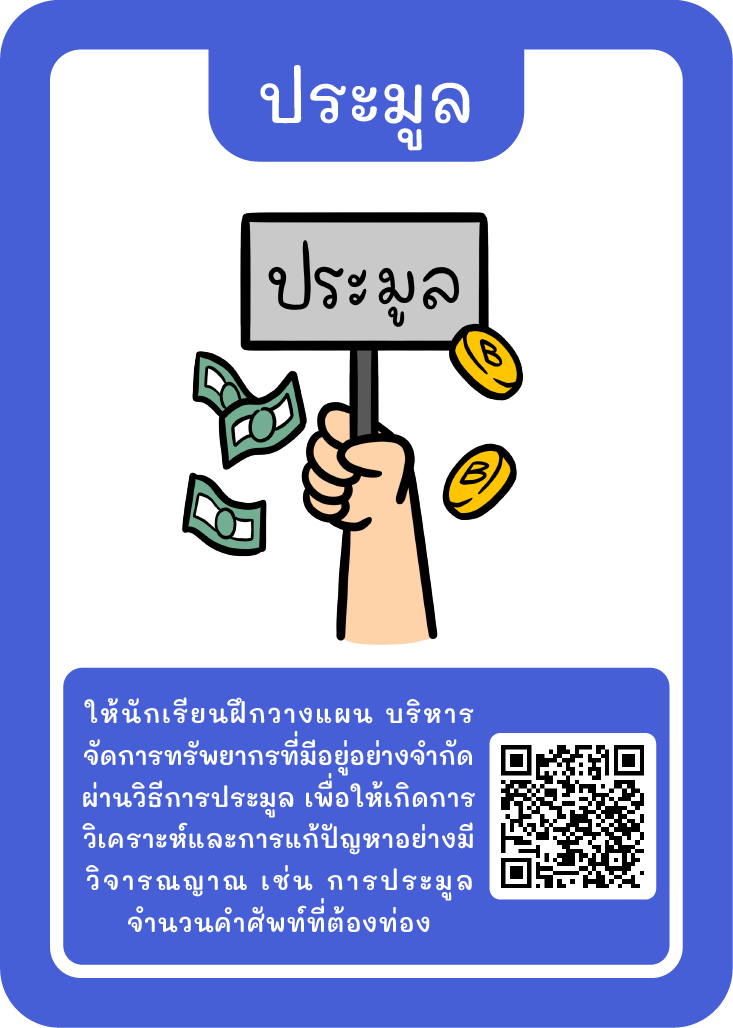 ภาพประกอบไอเดีย Kruator Card: รวมไอเดีย “ประมูล”