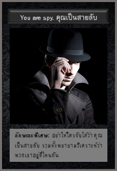 ภาพประกอบไอเดีย Spy