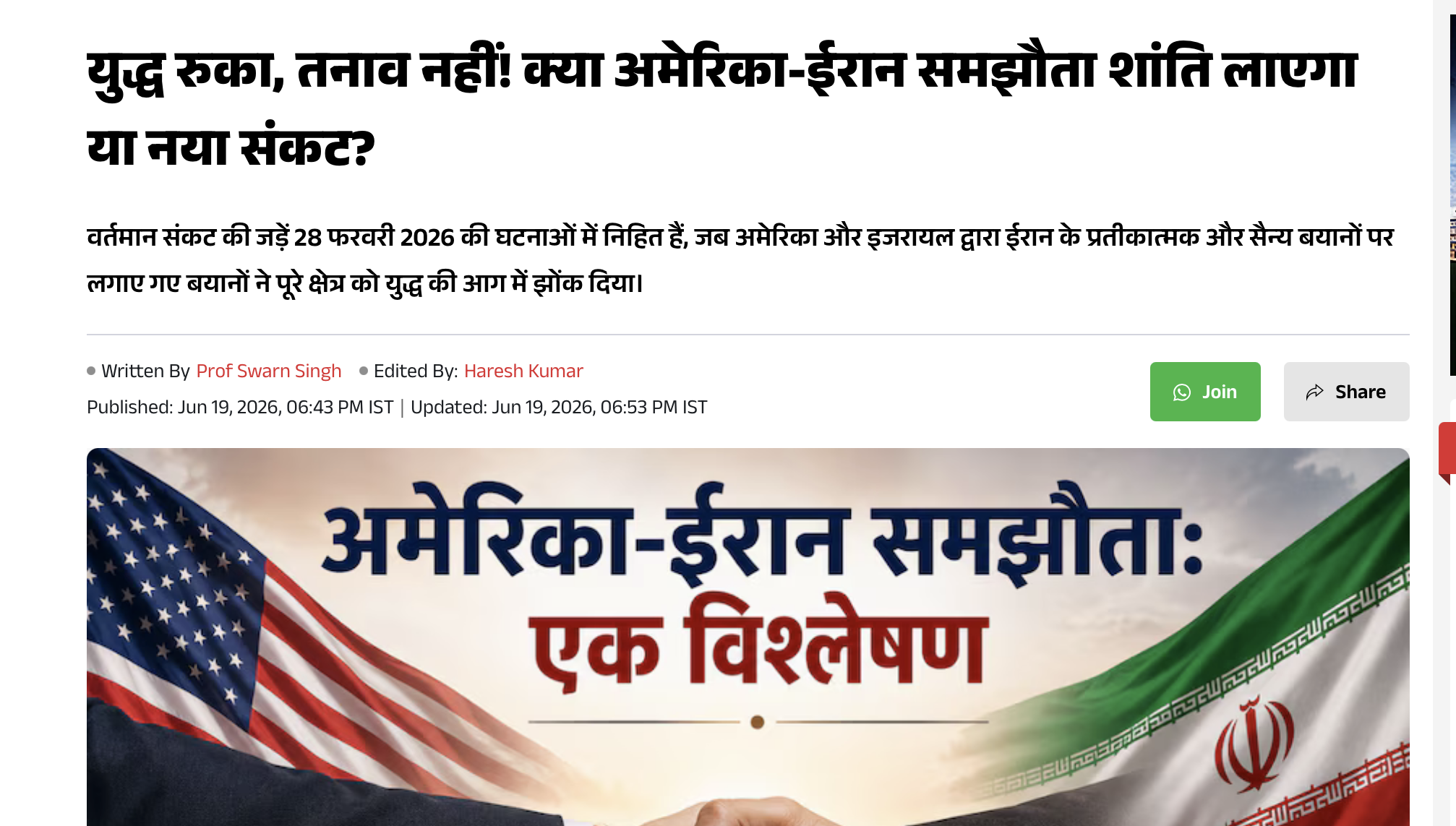 युद्ध रुका, तनाव नहीं! क्या अमेरिका-ईरान समझौता शांति लाएगा या नया संकट?
