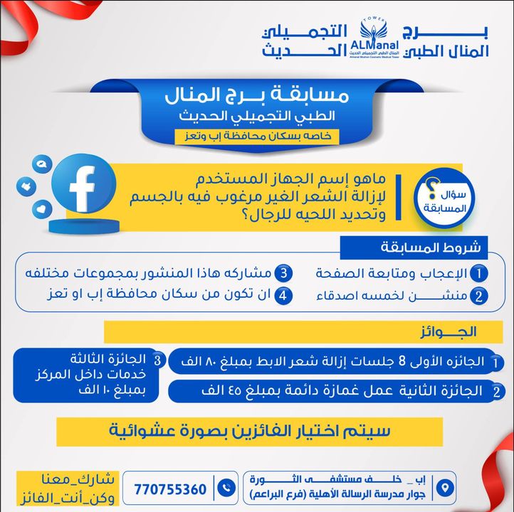 Facebook contest