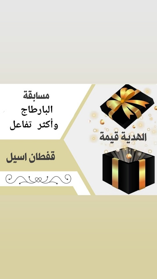 Facebook contest