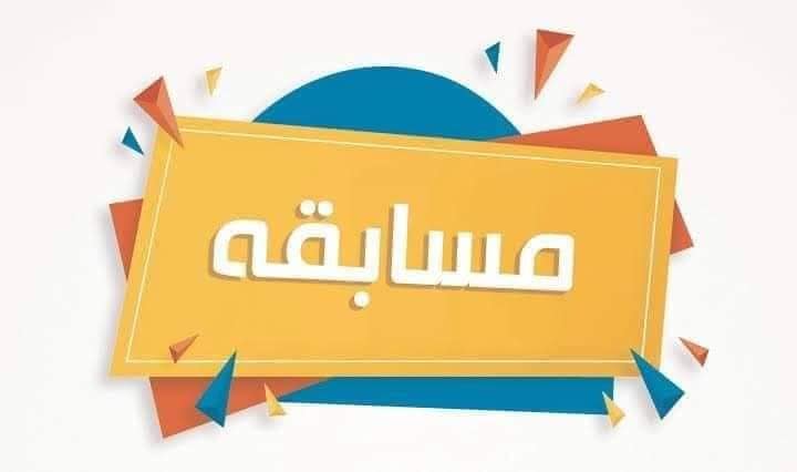 Facebook contest