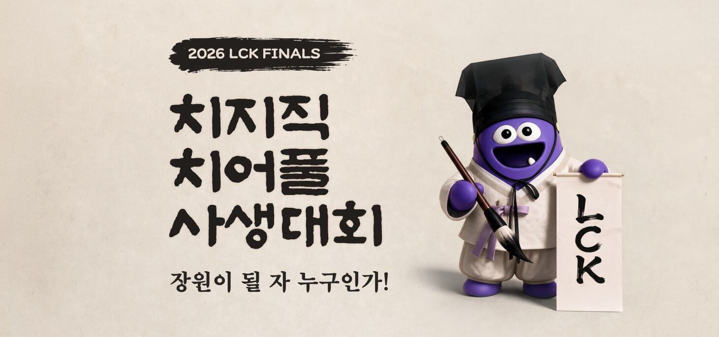 치지직