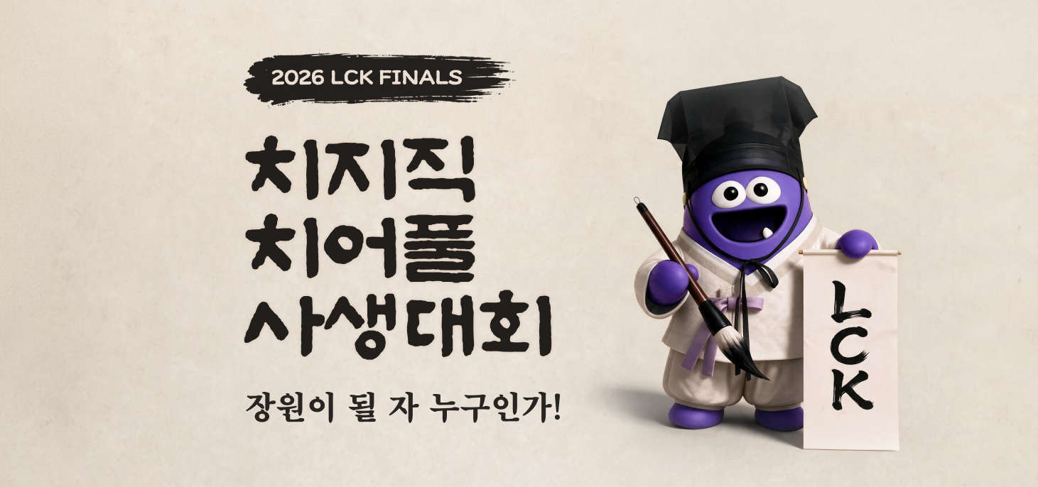 치지직