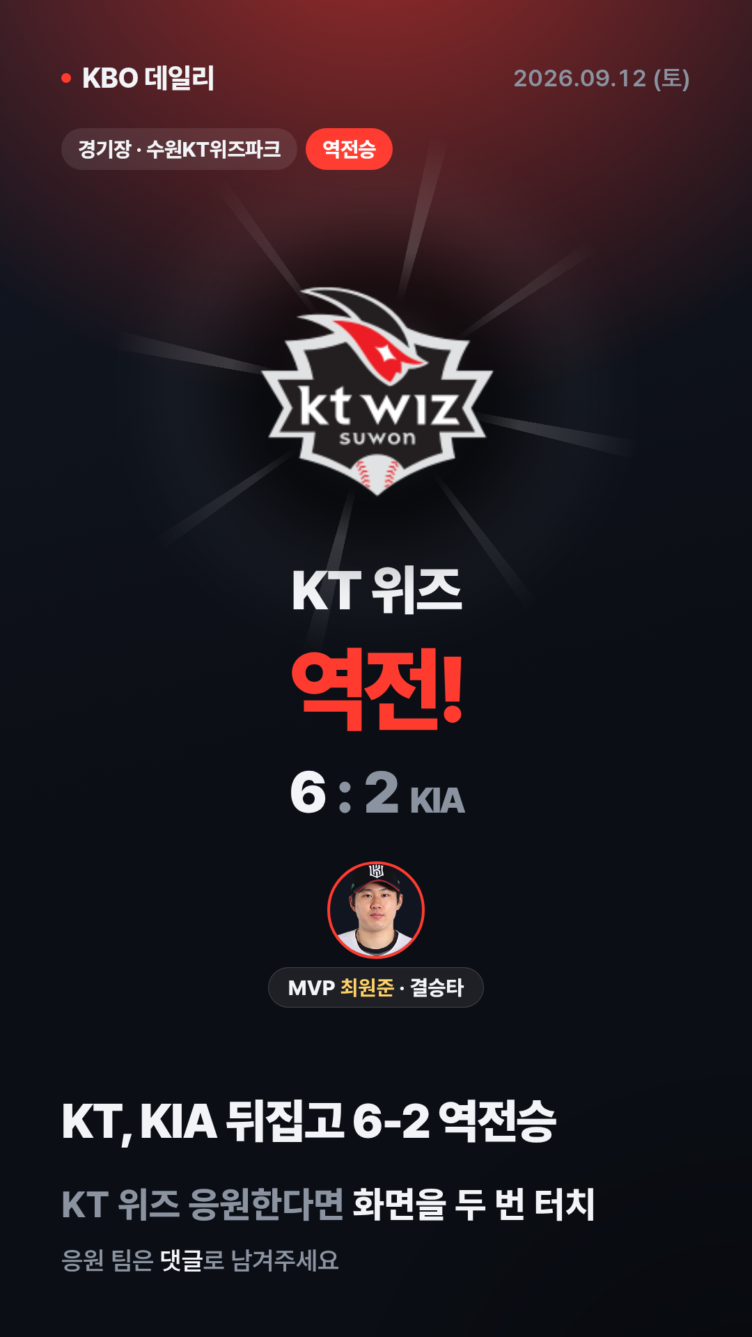 KBO 경기 결과 (9월 12일) 13