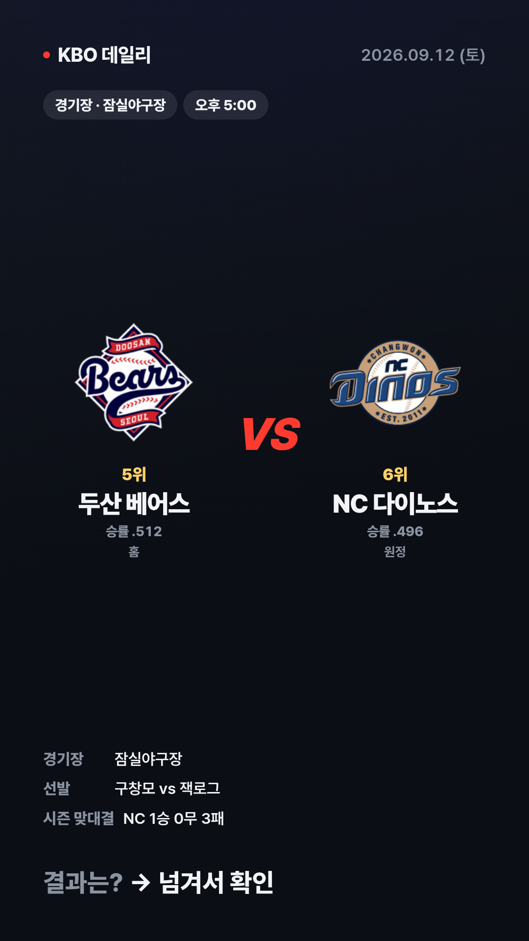 KBO 경기 결과 (9월 12일) 15
