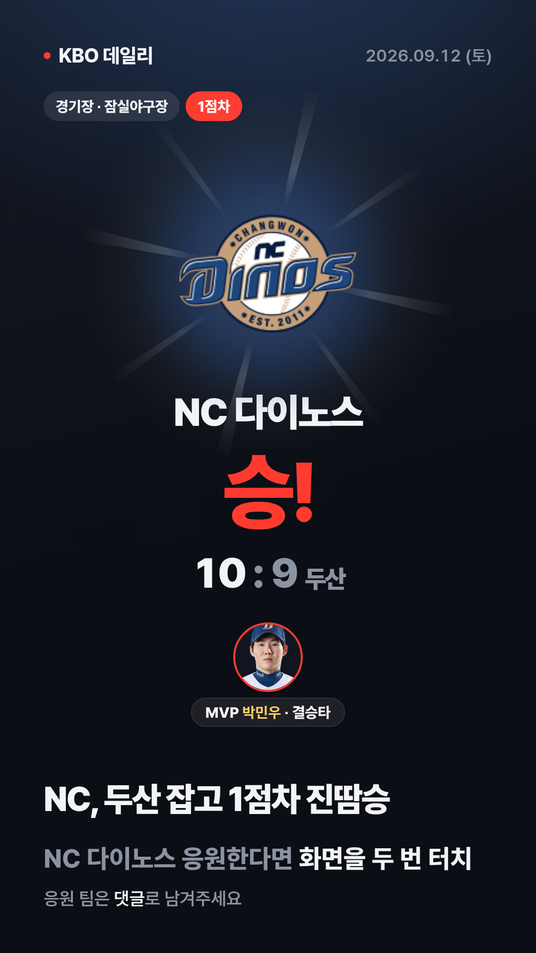 KBO 경기 결과 (9월 12일) 16