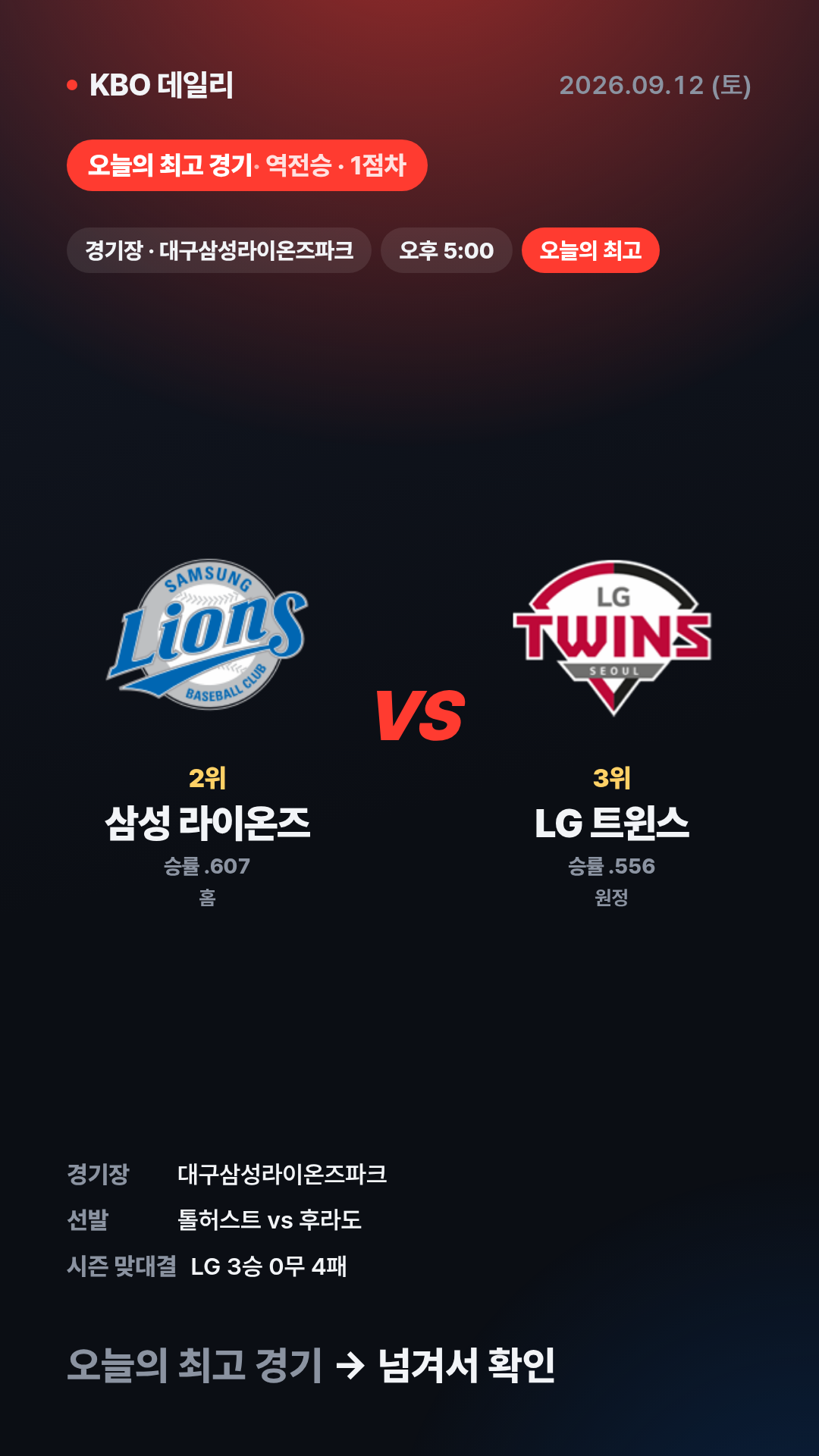 KBO 경기 결과 (9월 12일) 19
