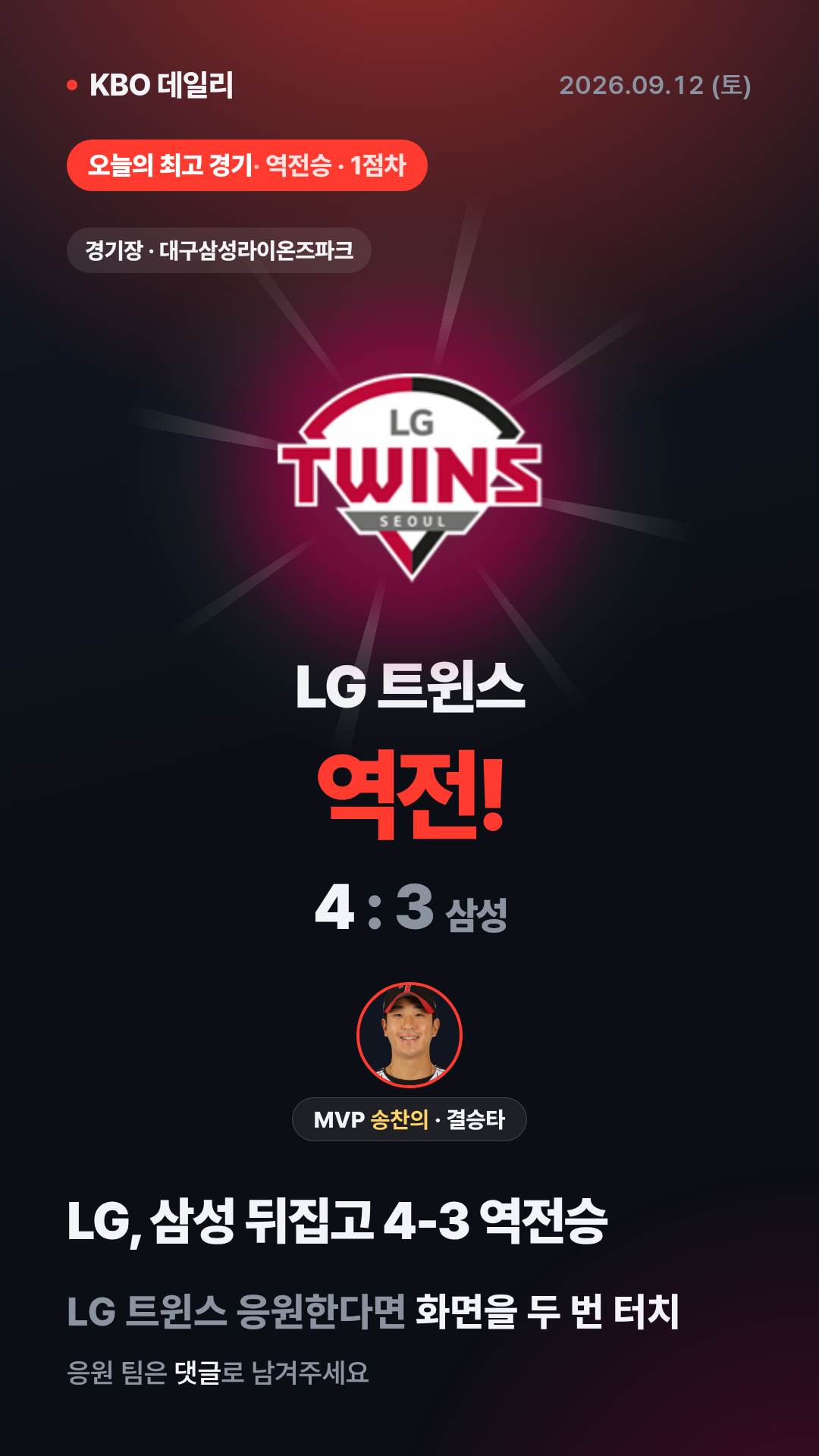 KBO 경기 결과 (9월 12일) 20