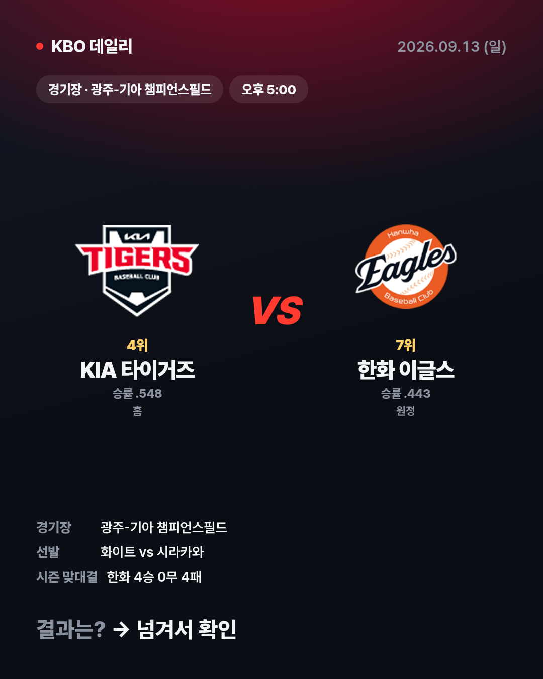 KIA, 한화 꺾고 9-2 승