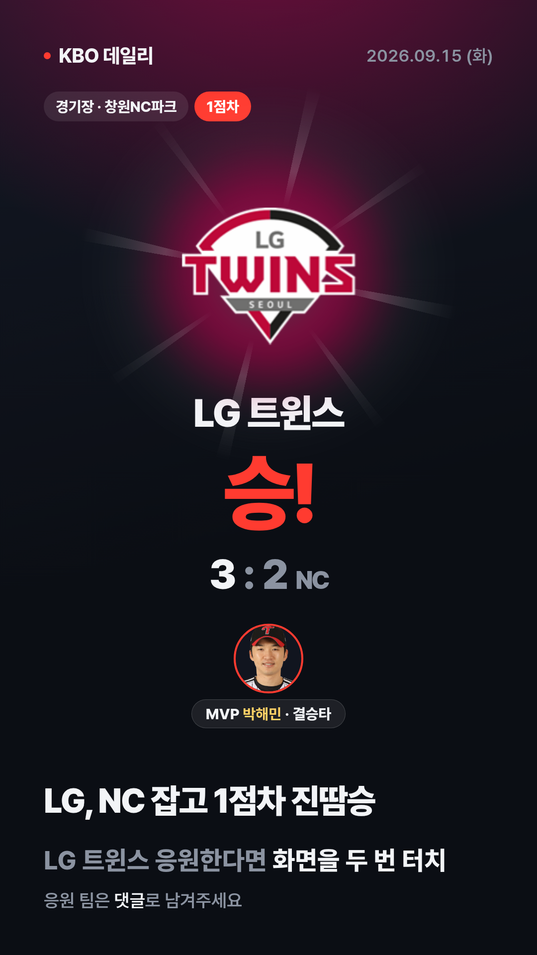 KBO 경기 결과 (9월 15일) 13